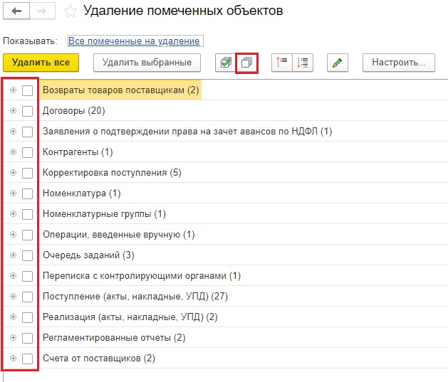 Как удалить вручную. Как удалить ошибочно введенную подписку. как стереть ошибочный запрос найти. как удалить ошибочно проведенного сотрудника в 1с. как удалить ошибочно введенного сотрудника в параграфе.